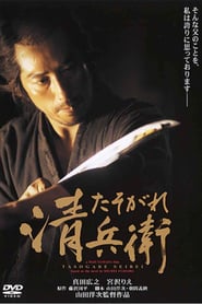 The Twilight Samurai – Samurai der Dämmerung
