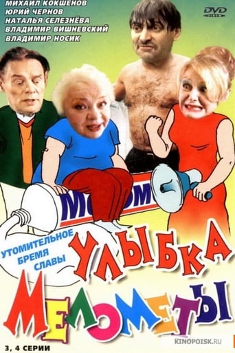 Улыбка Мелометы stream