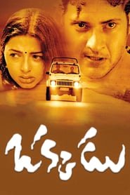 The One (Okkadu)