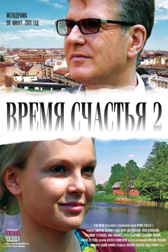 Время счастья 2 stream