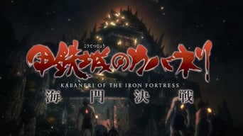 Kabaneri of the Iron Fortress: The Battle of Unato foto 4